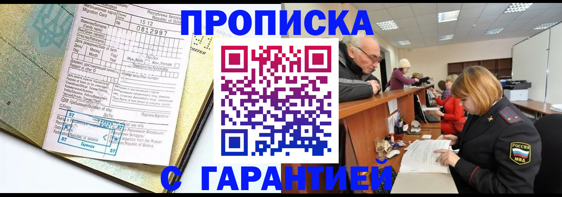 временная регистрация в Петровск-Забайкальском